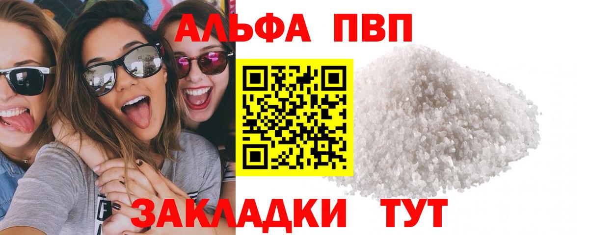 A PVP  APVP мука  Вход с VPN  Шебекино  A-PVP VHQ  Alfa_PVP Соль 