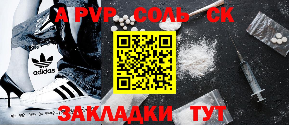 Alpha PVP крисы CK Шебекино