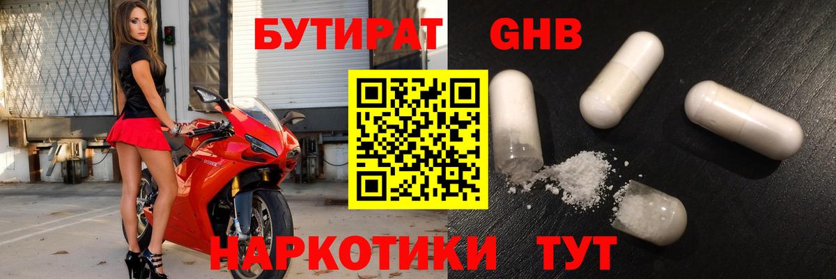 Шебекино  БУТИРАТ BDO 33%  Бутират  Вход с VPN 