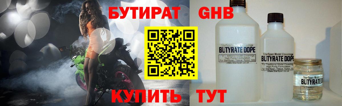 Бутират жидкий экстази Шебекино
