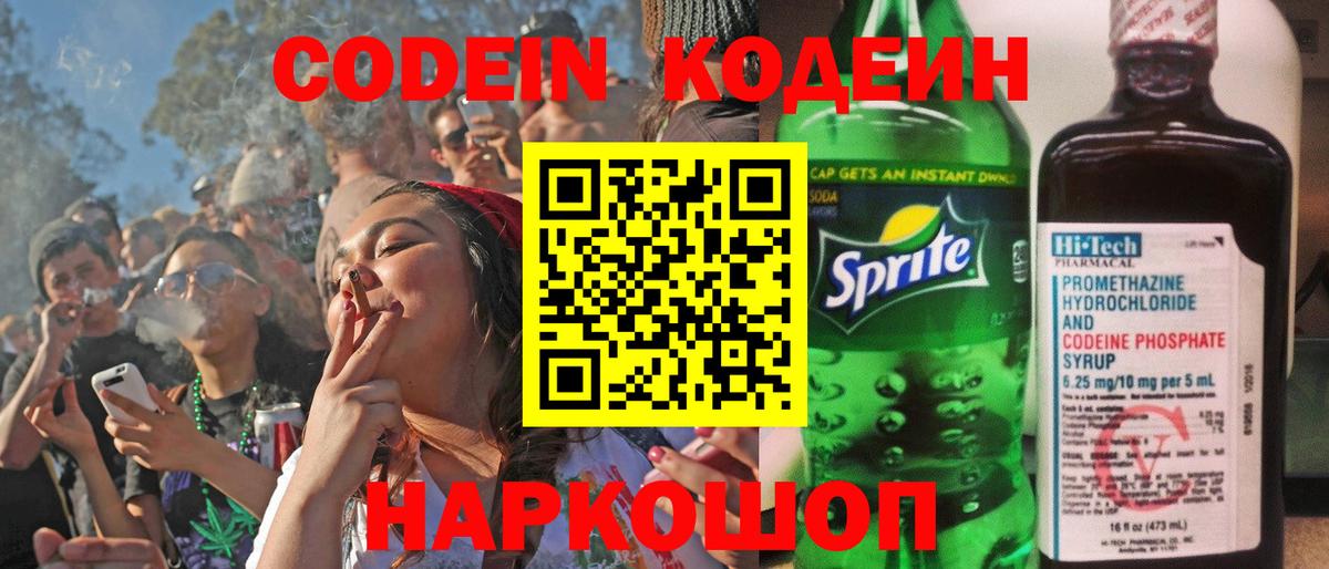 Кодеиновый сироп Lean Purple Drank  Вход с VPN  Кодеиновый сироп Lean напиток Lean (лин)  Шебекино 