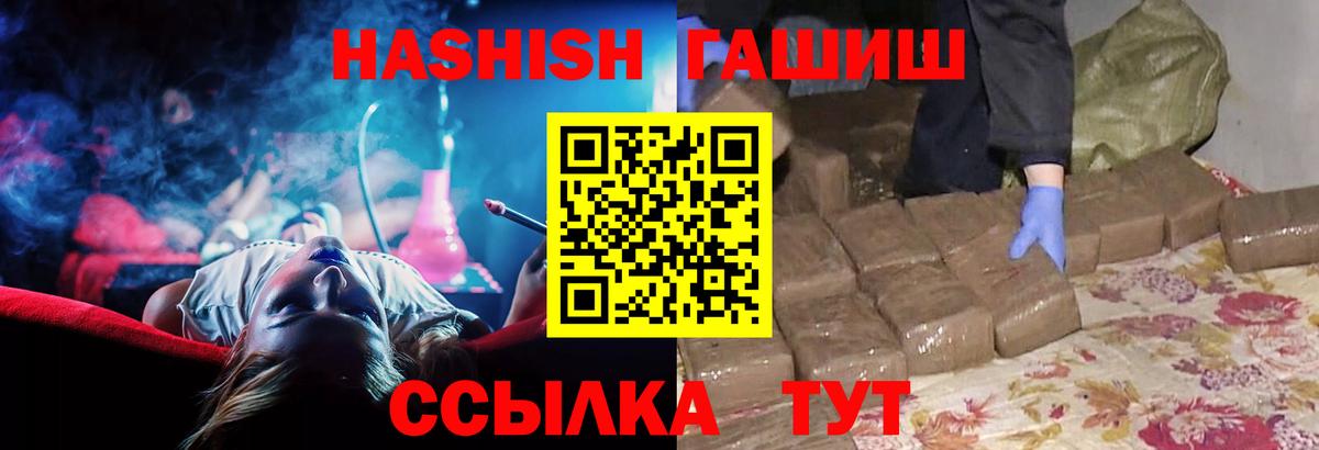 ГАШ Premium  продажа наркотиков  ГАШ  ГАШ hashish  Шебекино  Вход с VPN 