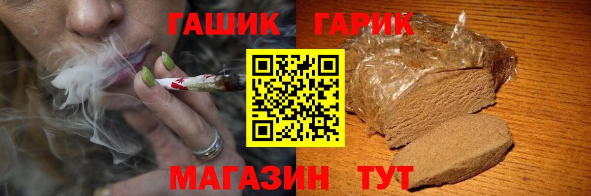 Гашиш хэш Шебекино