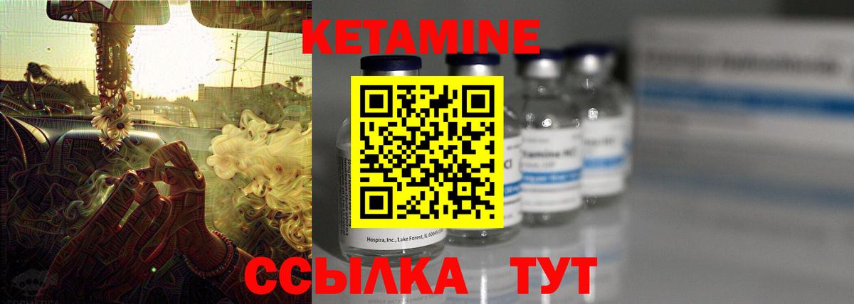 Кетамин VHQ Шебекино